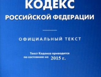 Водный кодекс РФ