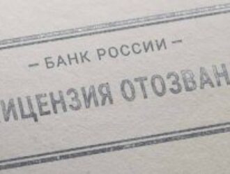 Банк Гефест лишился лицензии ЦБ РФ